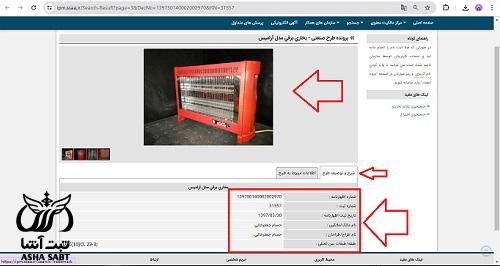 نحوه ثبت طرح صنعتی